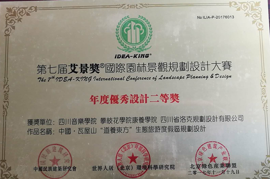 获奖证书